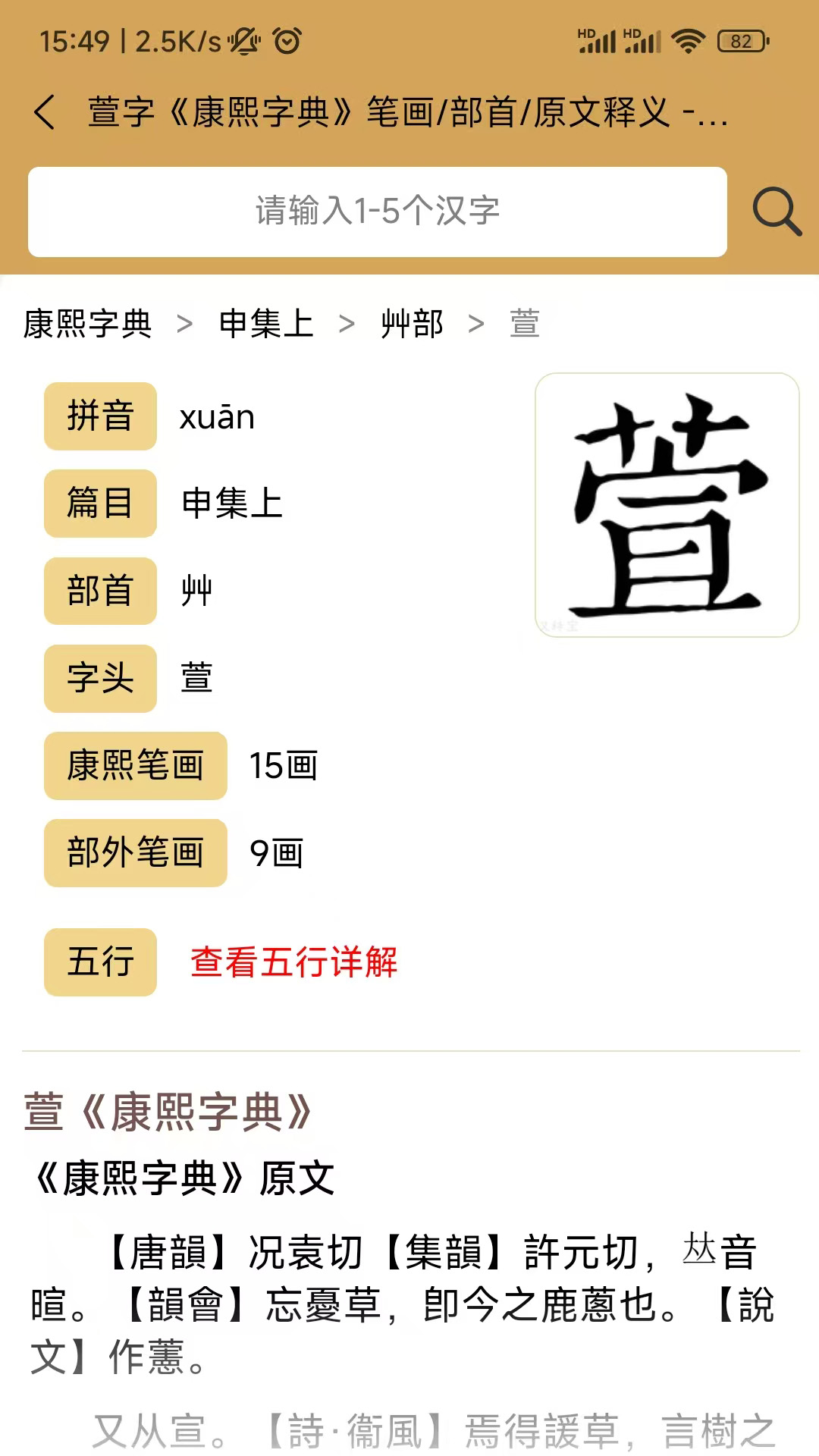 康熙中文字典截圖預(yù)覽