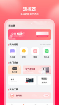 手機(jī)萬能遙控器截圖