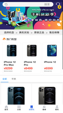 陌陌回收截图