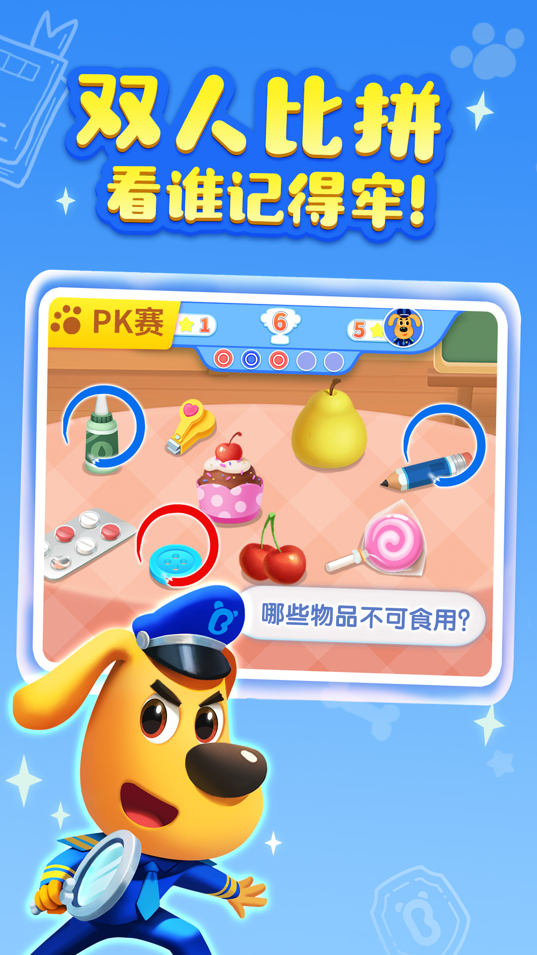 安全警長(zhǎng)啦咘啦哆截圖預(yù)覽