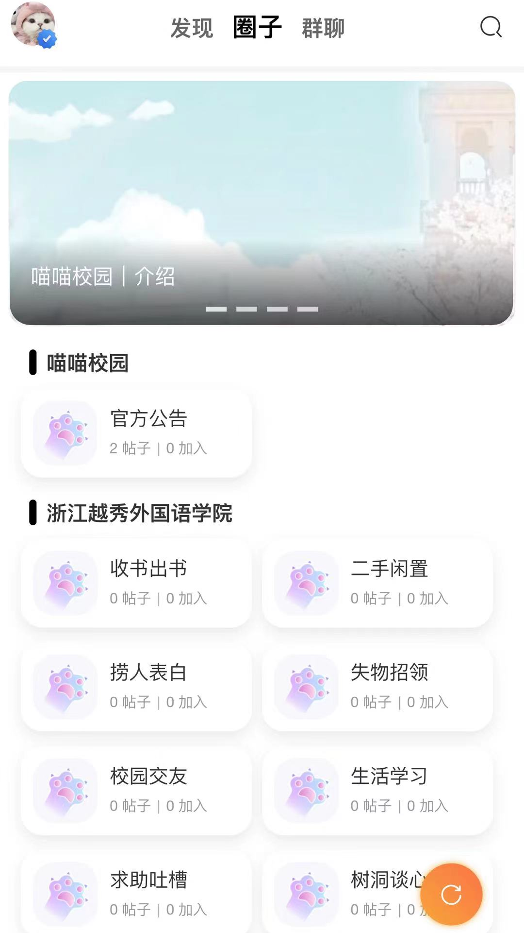 喵喵校園截圖預(yù)覽