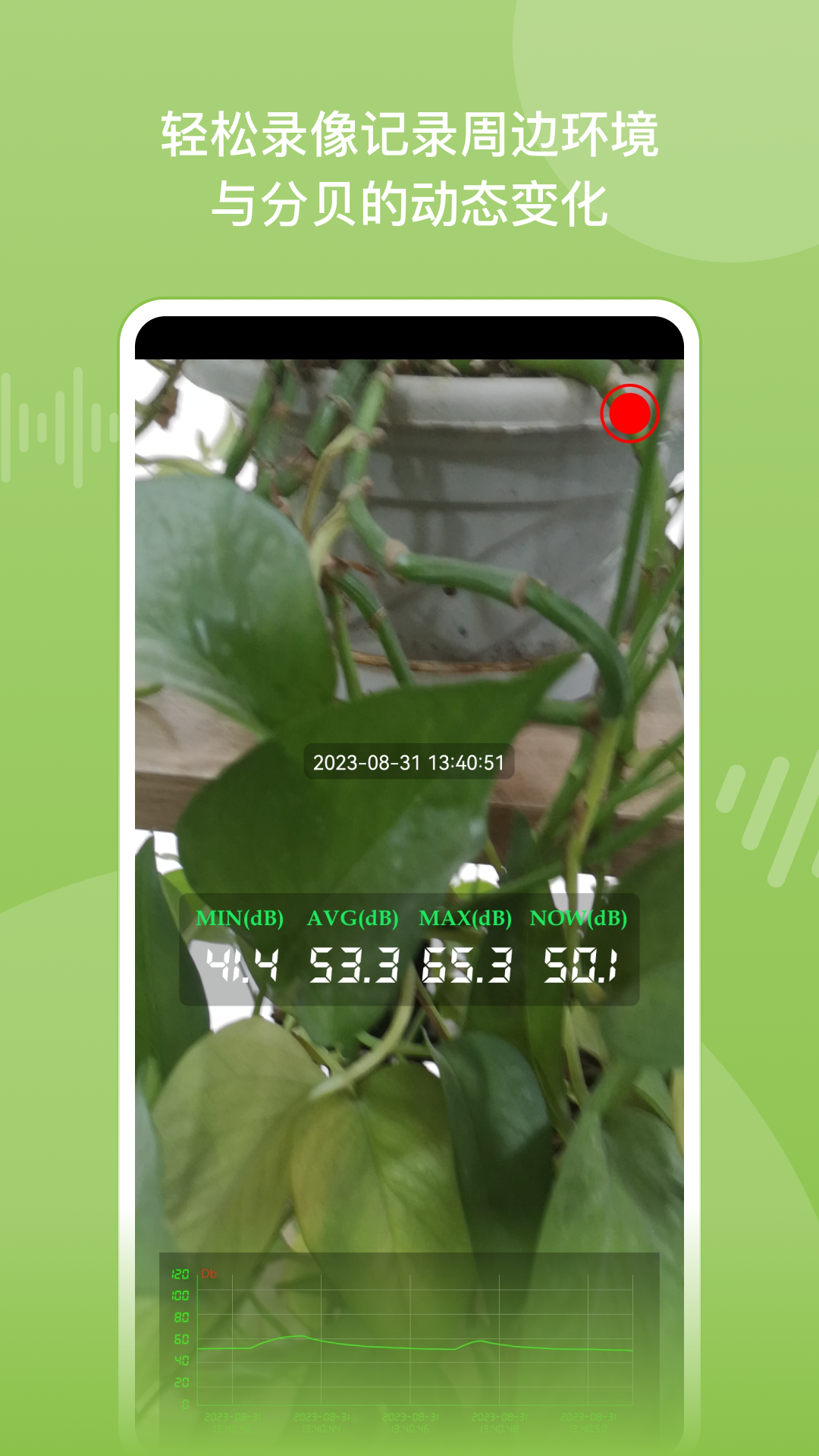 噪音分貝儀截圖預(yù)覽