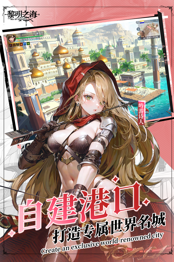 黎明之海截圖預覽