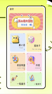 真心話大冒險(xiǎn)轉(zhuǎn)盤(pán)截圖