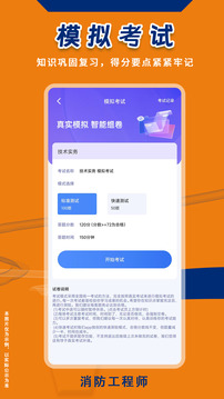 消防工程師悠悠題庫(kù)截圖