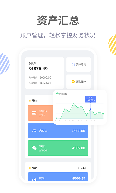 記賬鴨截圖預(yù)覽