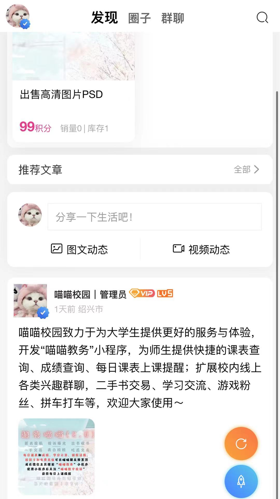 喵喵校園截圖預(yù)覽