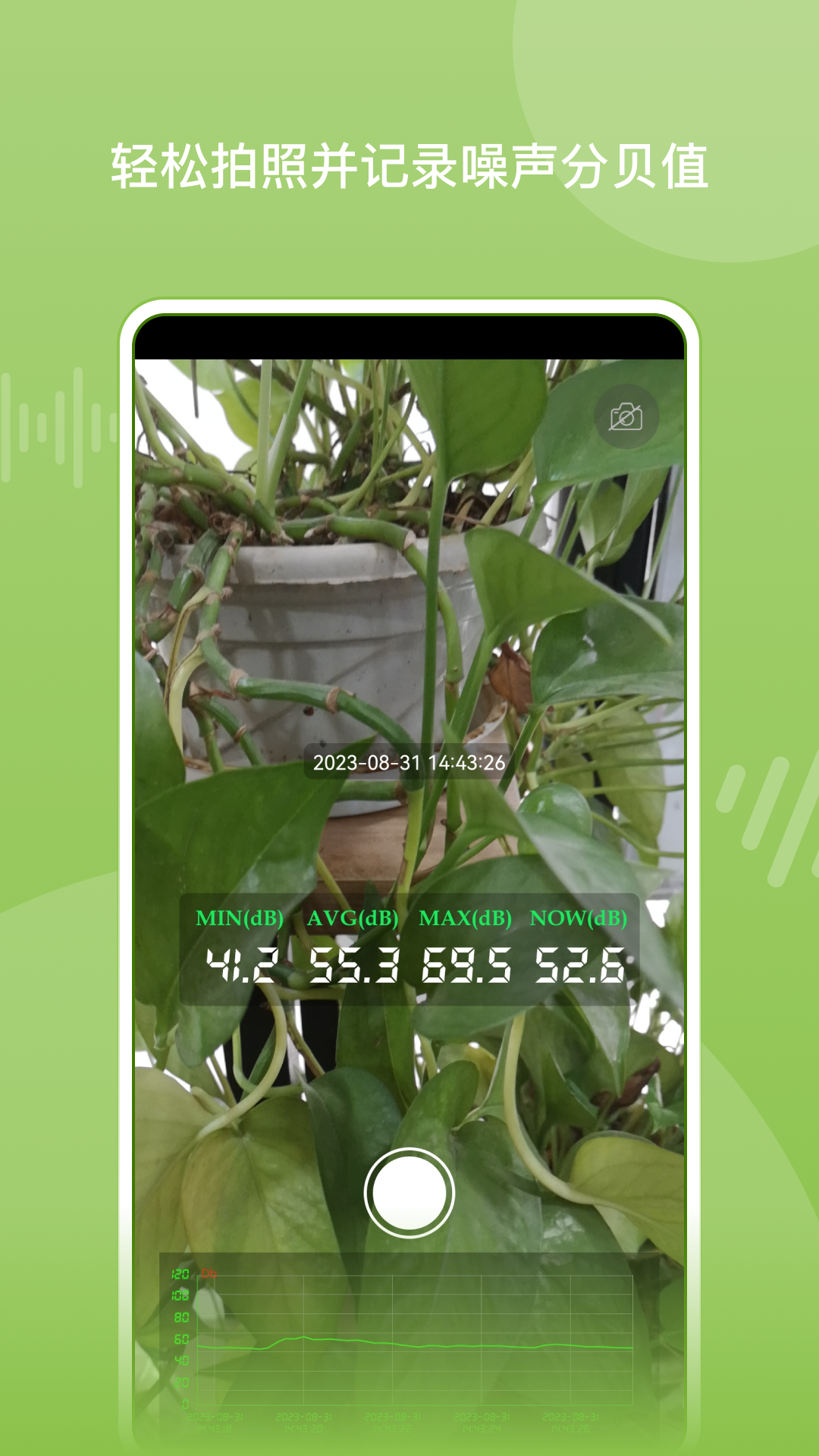 噪音分貝儀截圖預(yù)覽