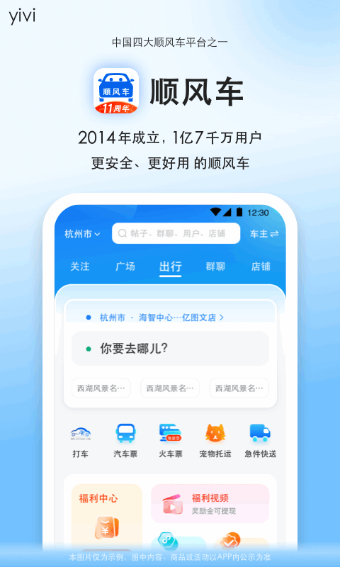 順風車截圖預覽