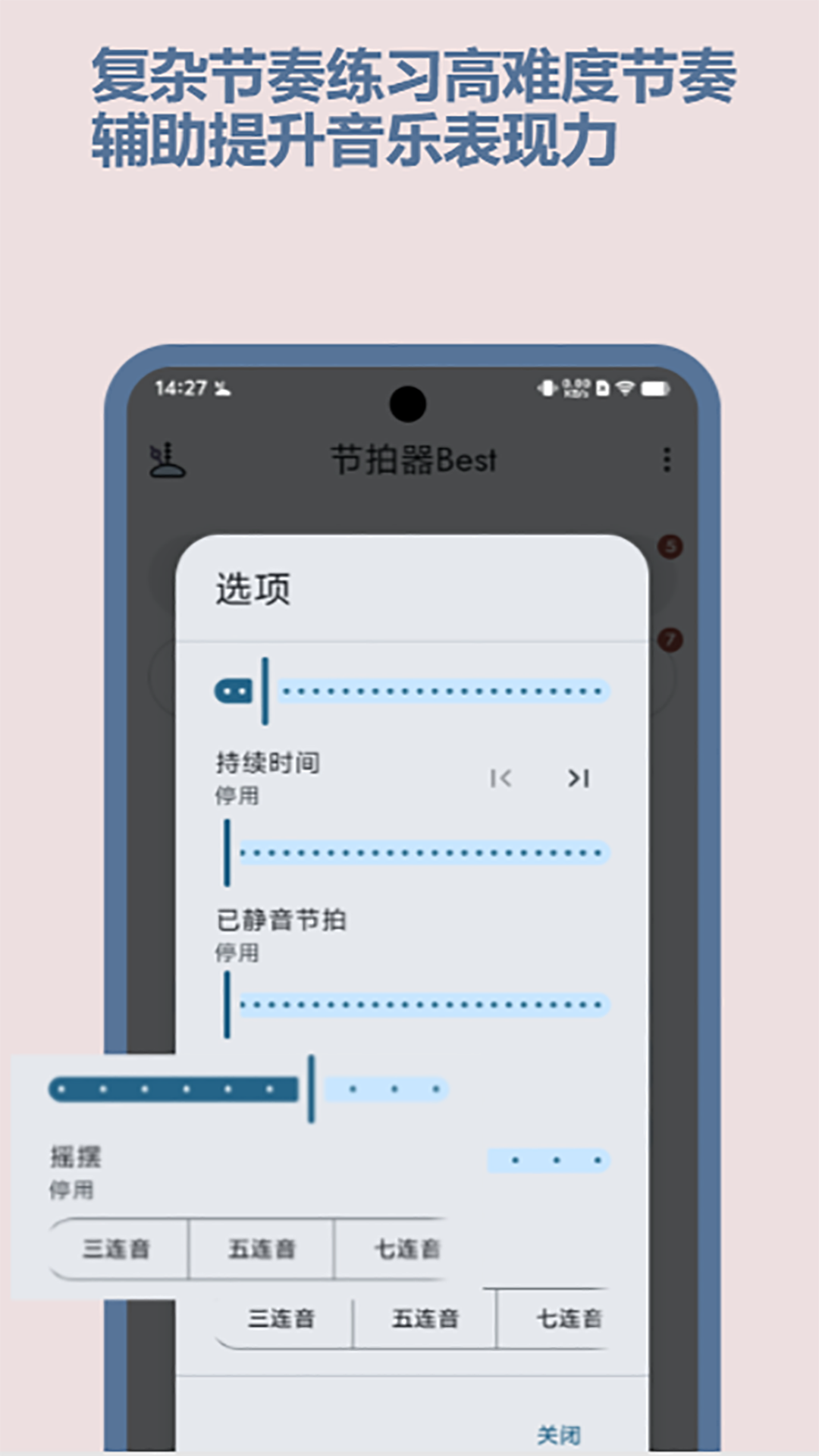 節(jié)拍器Best截圖預覽