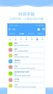 奇妙日程截圖