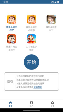 幫斗助手截圖