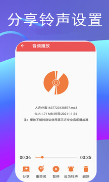伴奏提取截圖