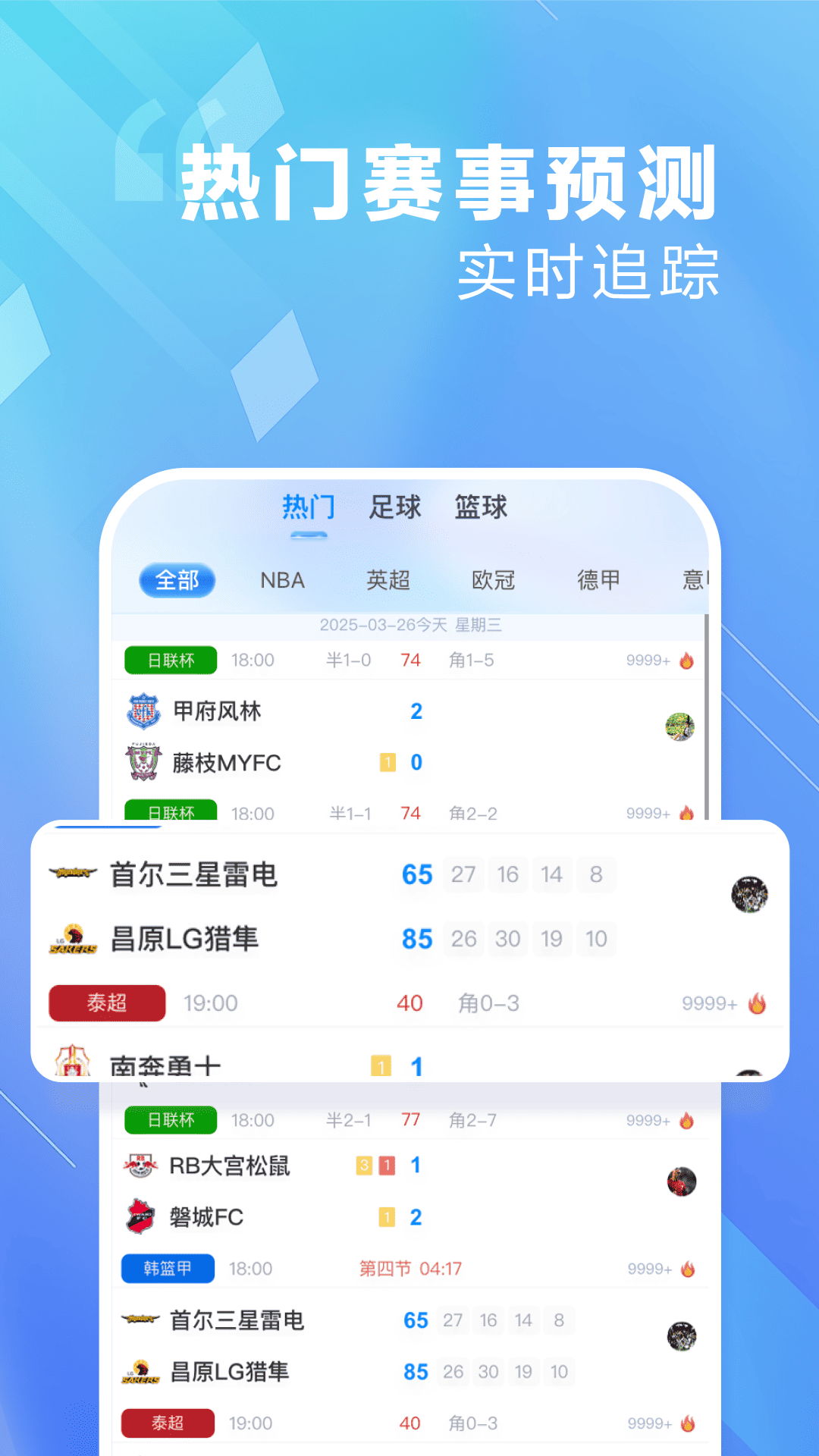 愛看球截圖預覽