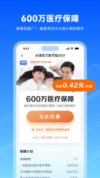 水滴保險商城截圖