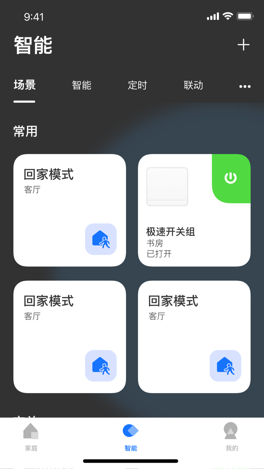 LifeSmart截圖預(yù)覽