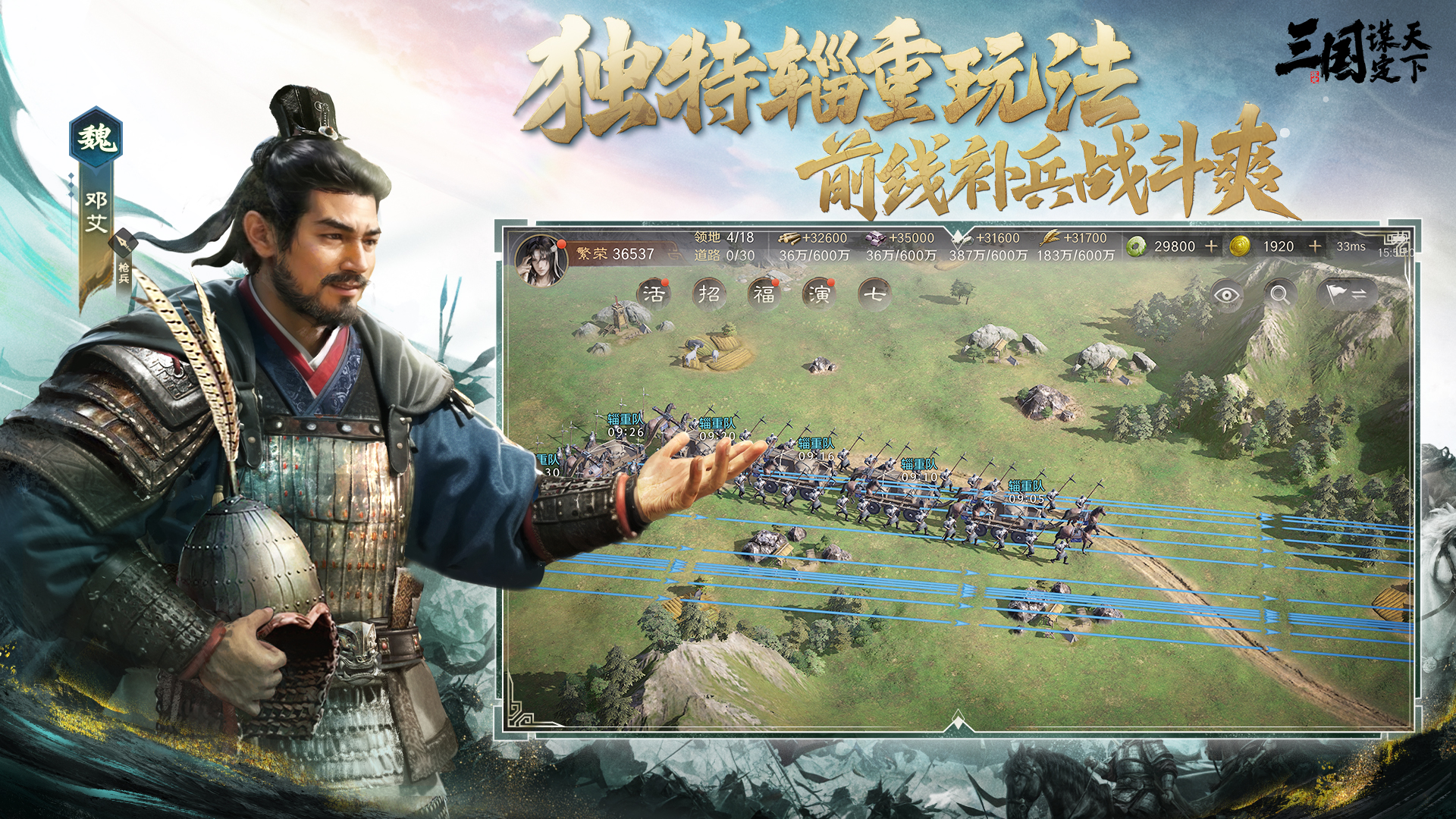 三國：謀定天下截圖預覽