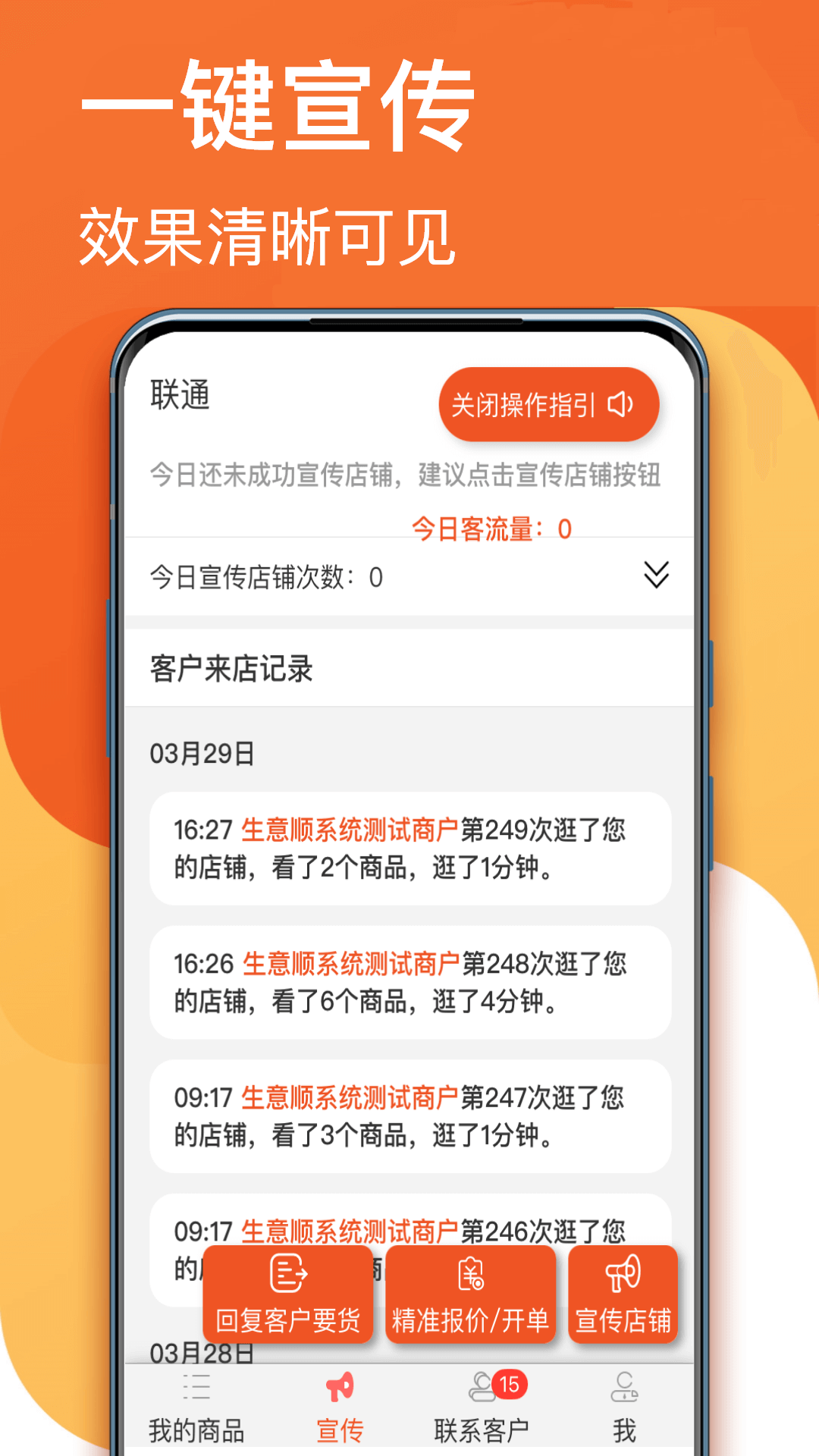 生意順截圖預(yù)覽