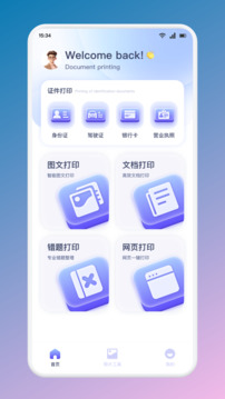 NokoPrint截圖