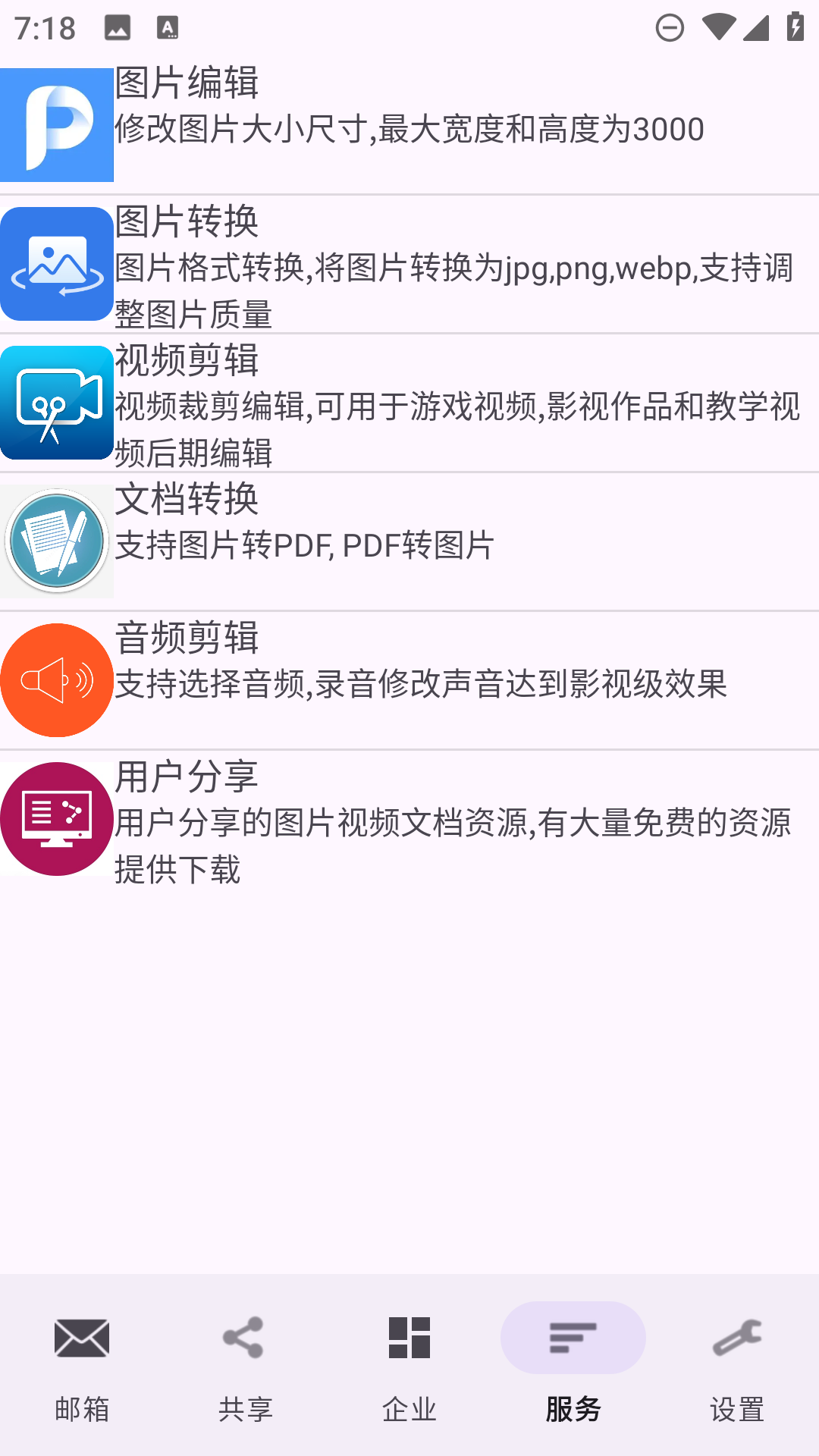 建文郵箱截圖預(yù)覽