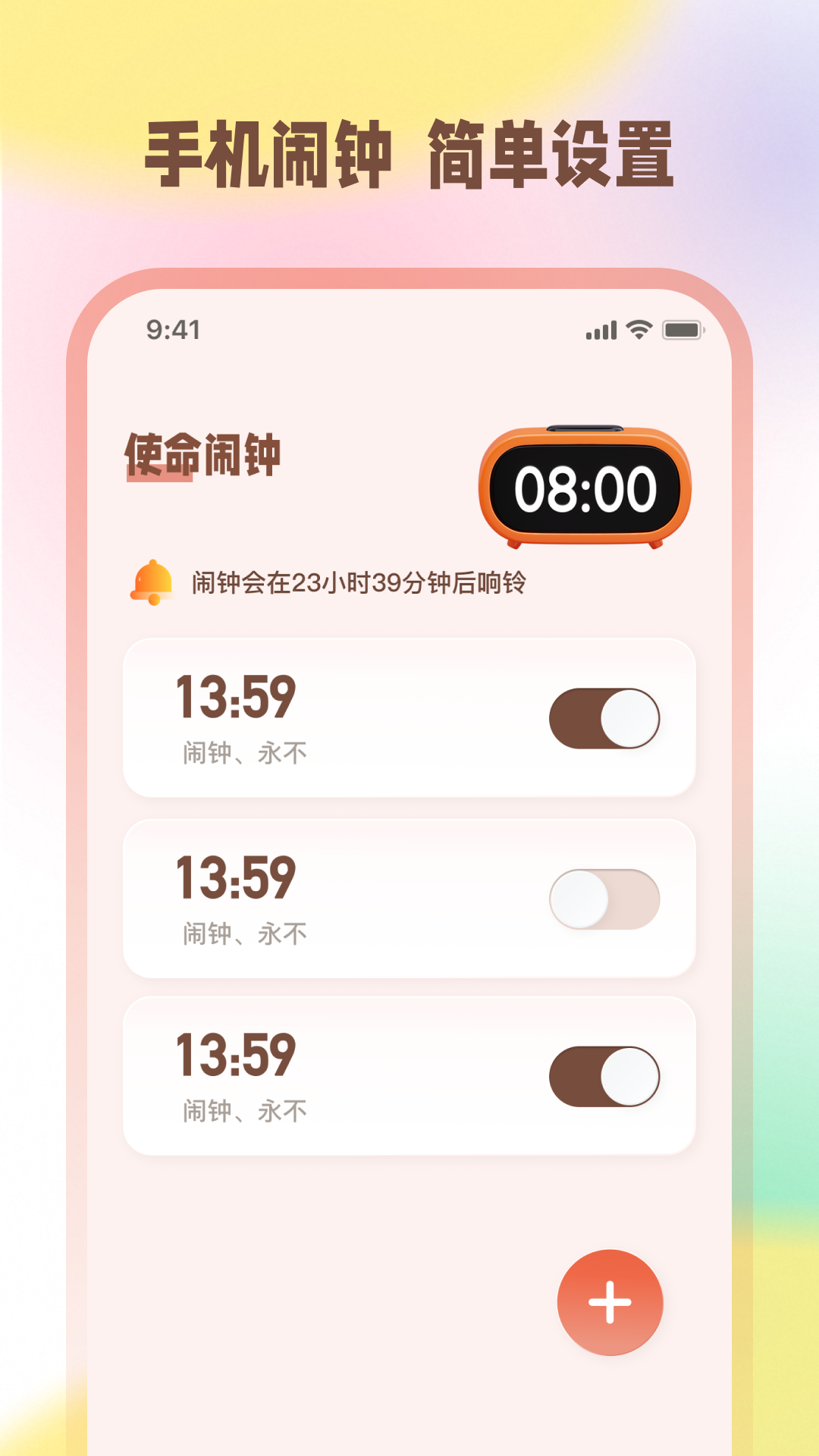 手機鬧鐘iTime準時提醒截圖預覽