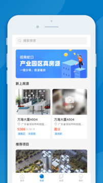 InPark招商蛇口截圖