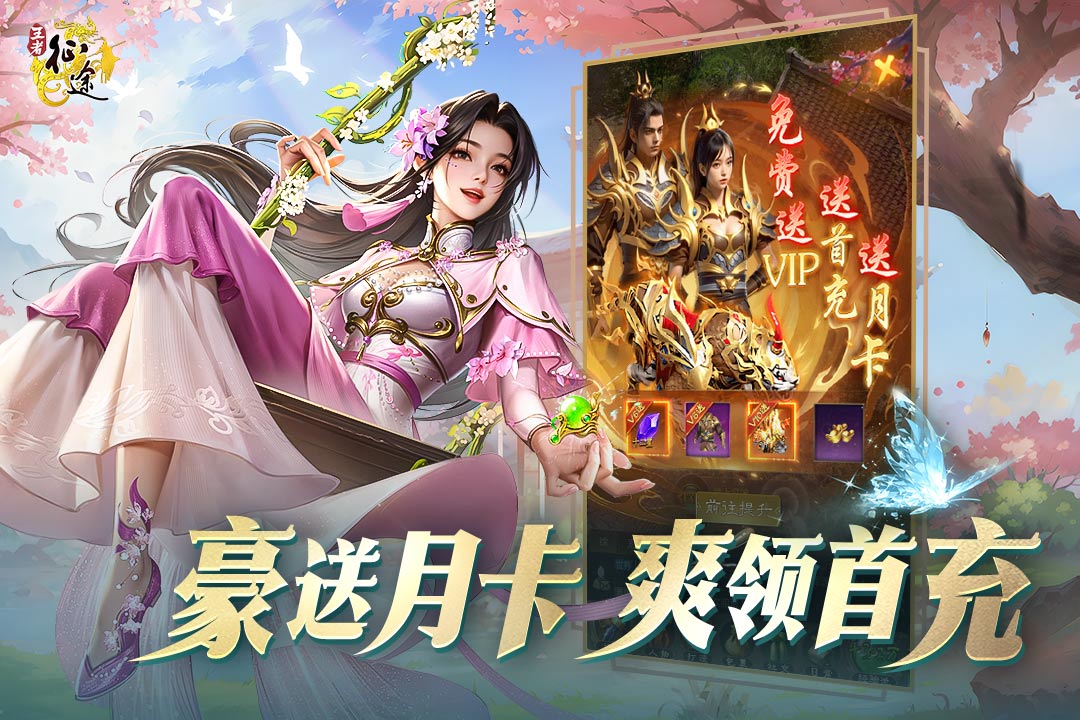 王者征途截圖預(yù)覽