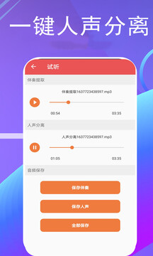 伴奏提取截圖