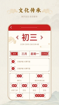 百年歷截圖