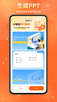 PresentationPPT截圖