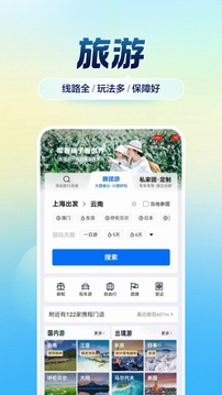攜程旅行截圖
