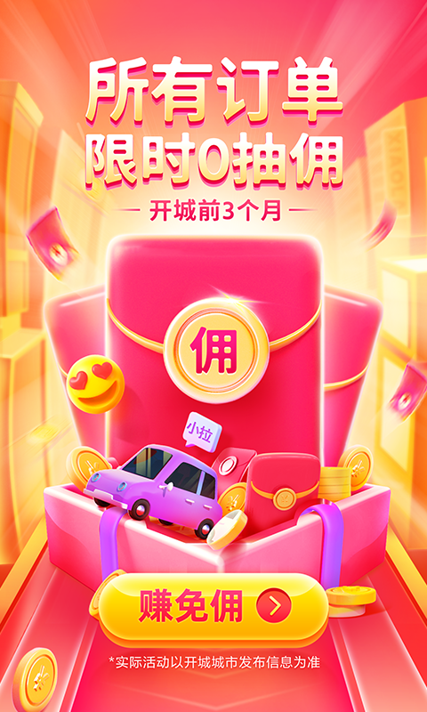 小拉出行司機(jī)版截圖預(yù)覽