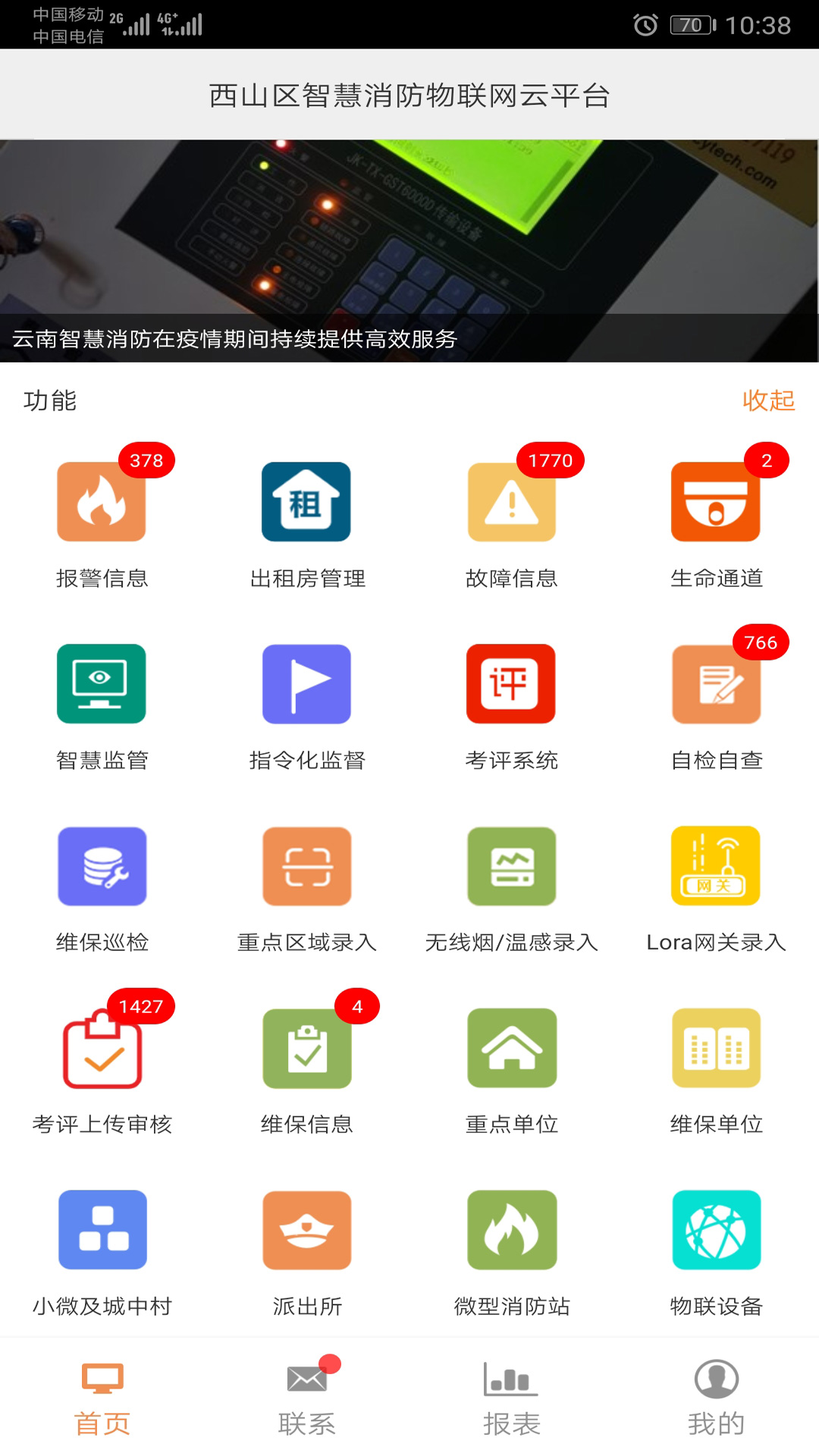 云南智慧消防截圖預覽