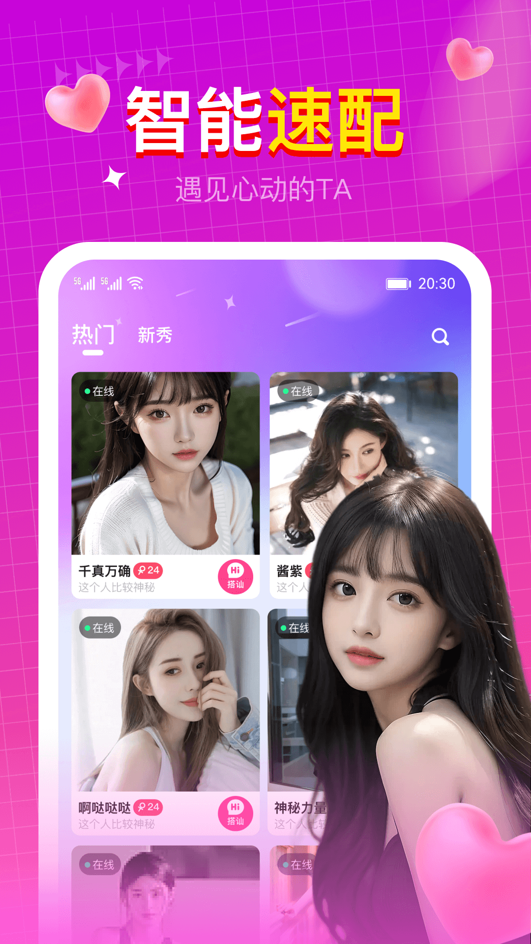 快速聊視頻交友截圖預(yù)覽