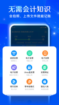 自記賬截圖