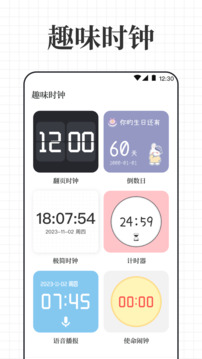 倒計時iDay生日提醒截圖