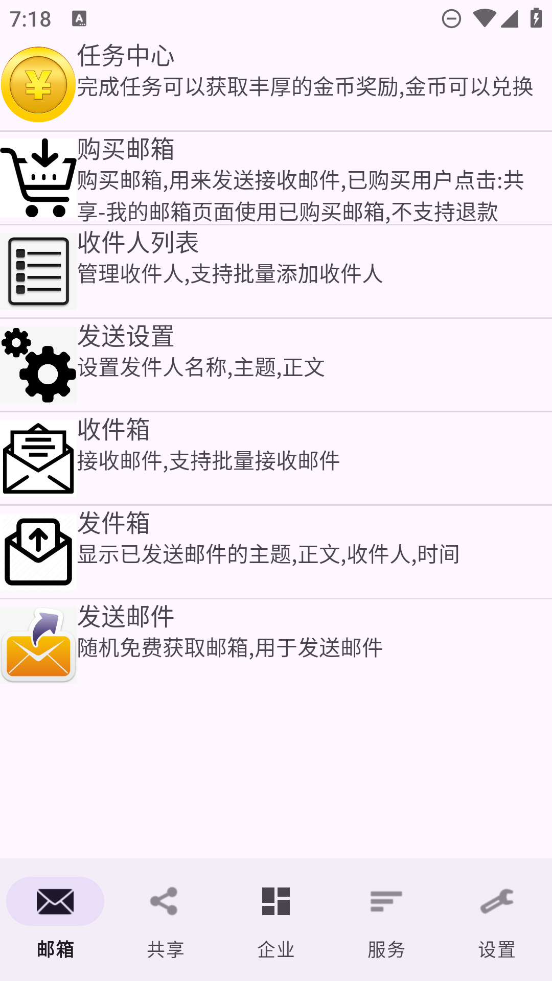 建文郵箱截圖預(yù)覽