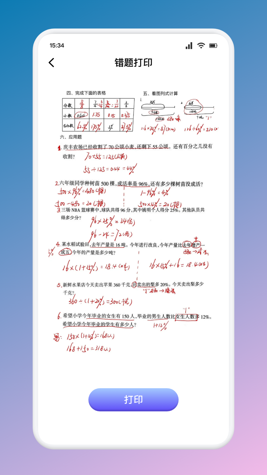 NokoPrint截圖預(yù)覽