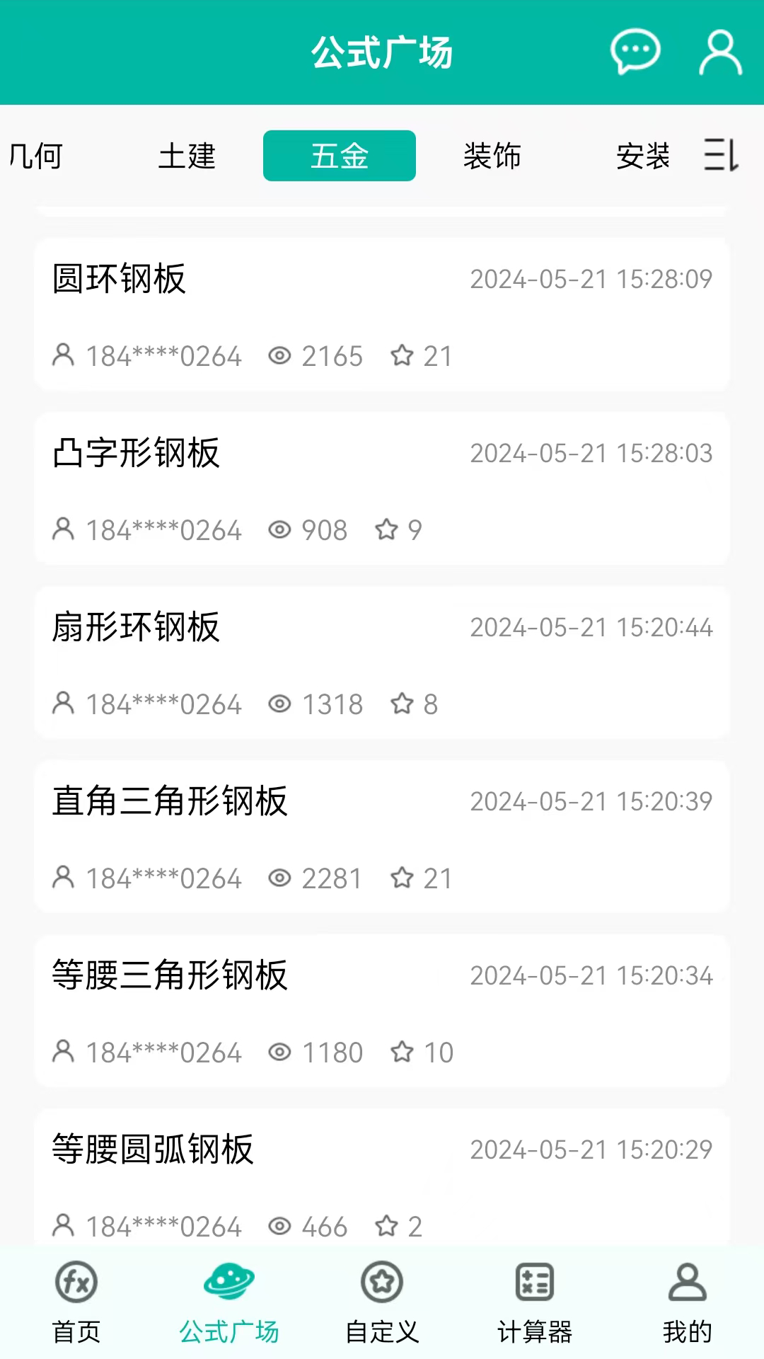 建工計算器截圖預(yù)覽