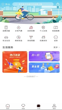 樂山商業(yè)銀行截圖
