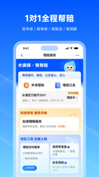 水滴保險商城截圖