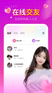 快速聊視頻交友截圖