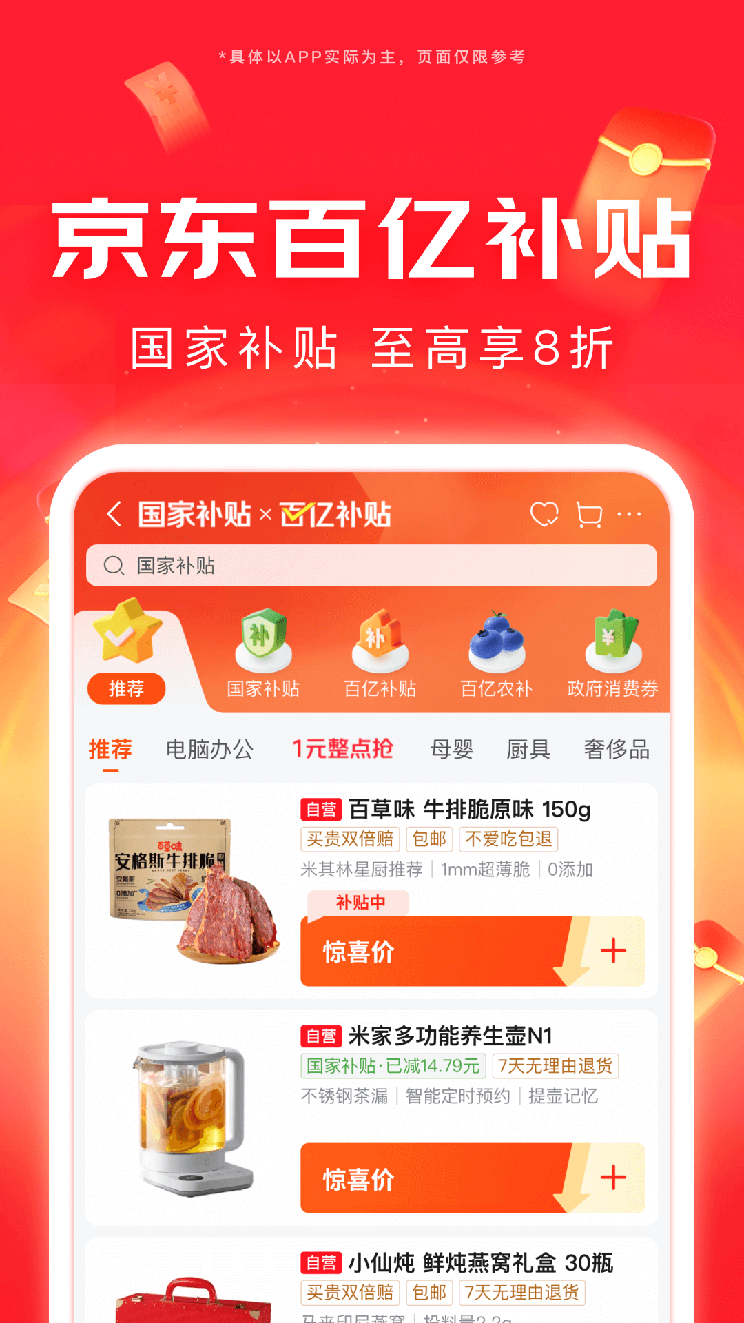 京東截圖預(yù)覽