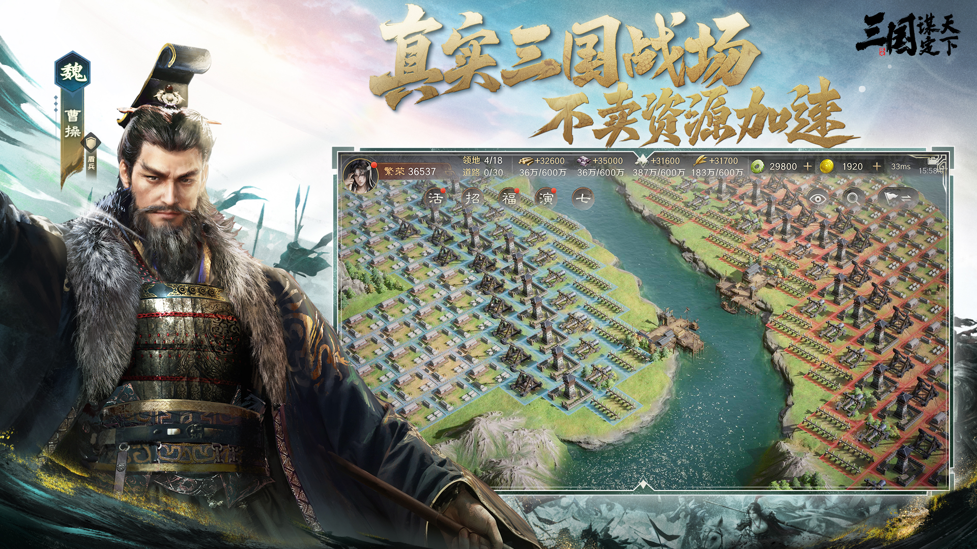 三國：謀定天下截圖預覽