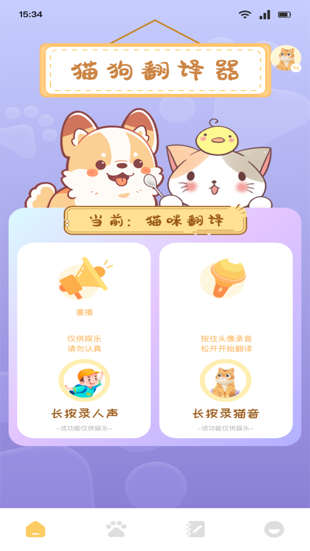 小貓玩具截圖預(yù)覽