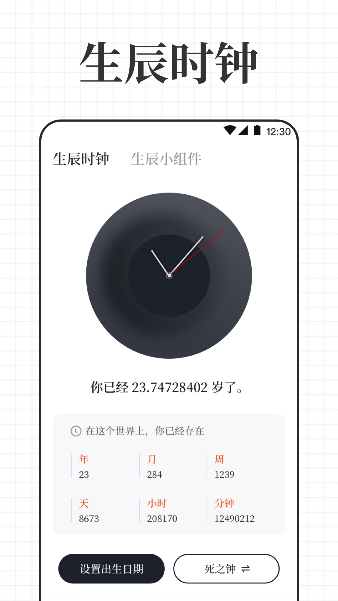 倒計(jì)時(shí)iDay生日提醒截圖預(yù)覽