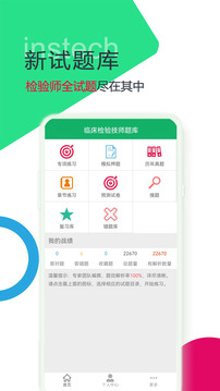臨床檢驗(yàn)技師題庫截圖