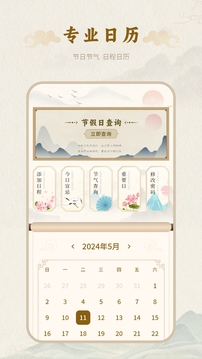 百年歷截圖