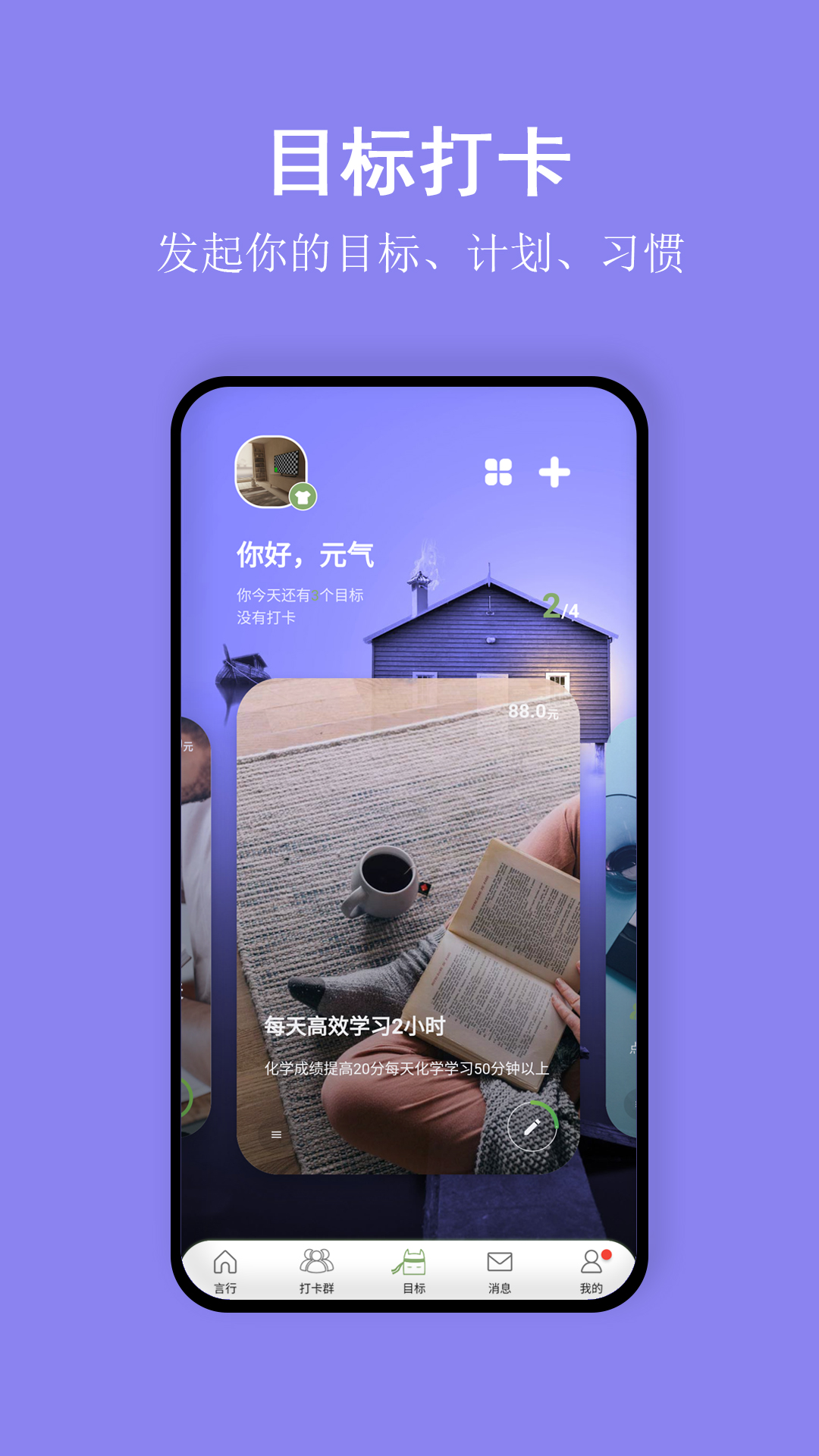 言必行打卡截圖預(yù)覽