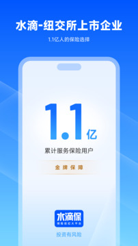 水滴保險商城截圖
